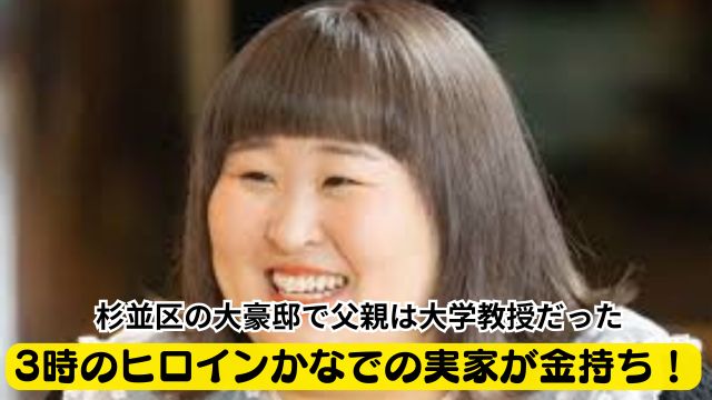 かなで 実家 豪邸TikTok