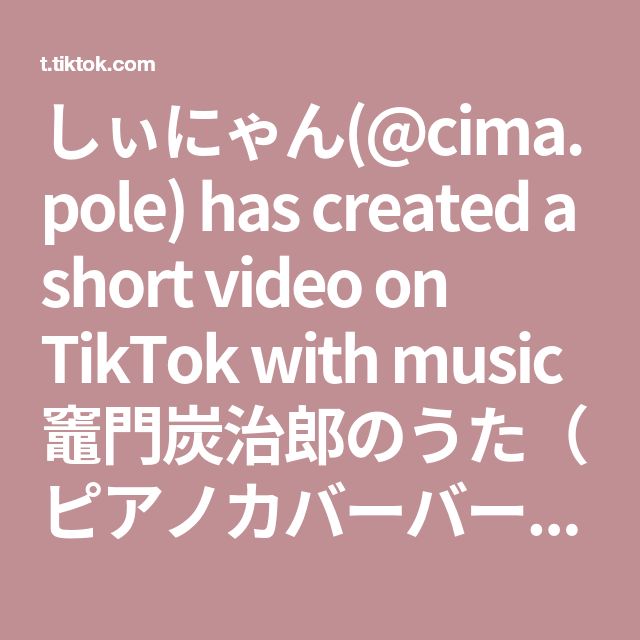 セクシー王子 CIMA TikTok : 人気のティックトッカー