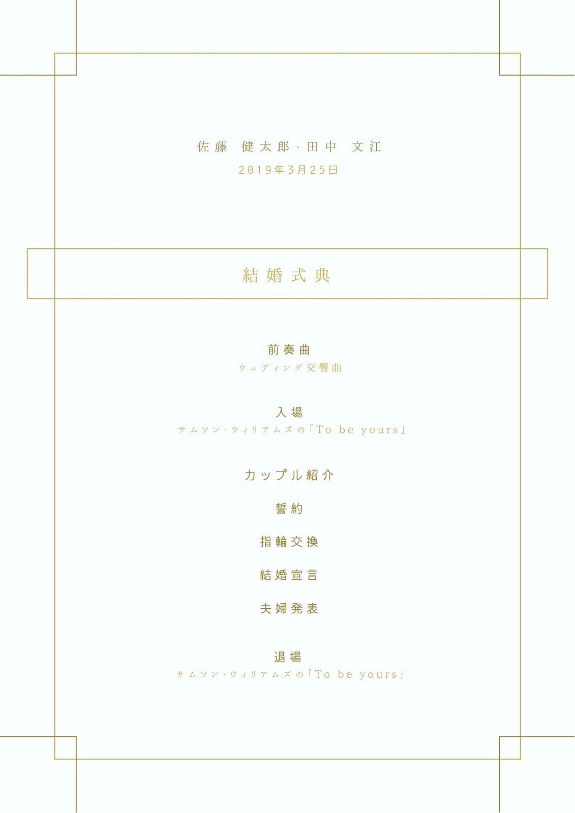 ウェディングタイムラインCanvaテンプレートPC•スマホから簡単編集♡