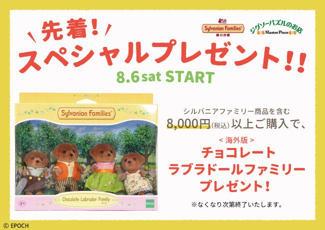 シルバニアファミリー チョコレートラブラドールファミリー シルバニアファミリー チョコレート ラブラドール レトリーバー 大家族 5730