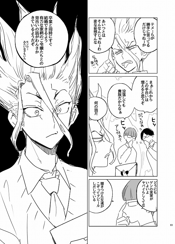 ドクターストーンのゲンと千空が復興後同居しているというのは公式情報ですか？ -- Yahoo!知恵袋