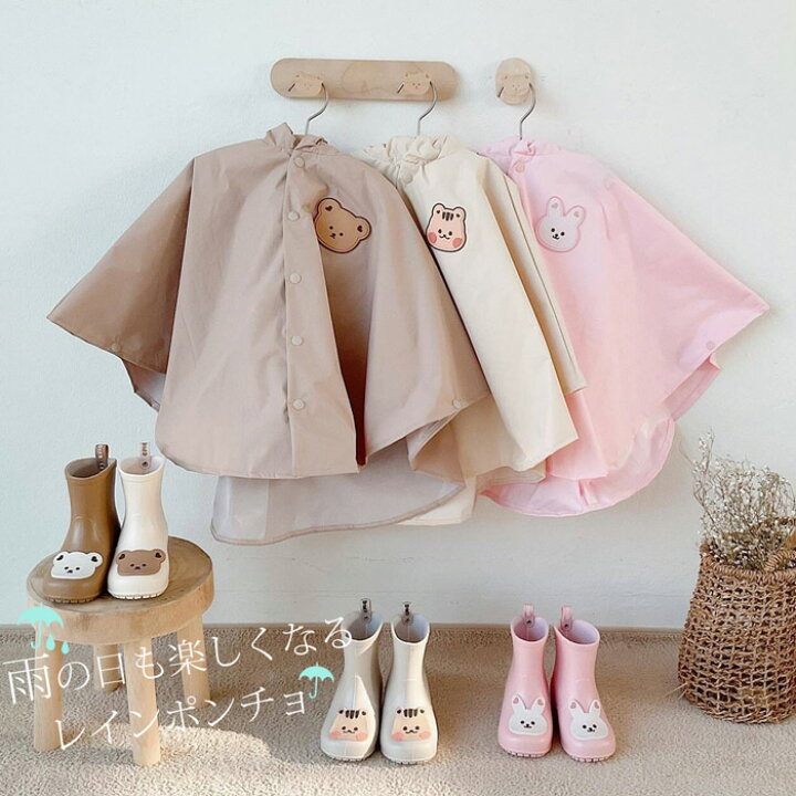 Wpc.公式 キッズレインコート Wpc. KIDS 無地レインコート LL 子供用 レインウェア 男の子 女の子 子供 おしゃれ 可愛い 通学幼稚園ライトベージュ-アウトレット通販 ロコレットLOCOLET