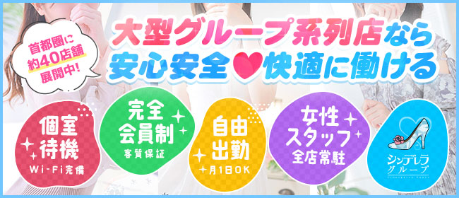 横浜シンデレラ - 横浜/デリヘル｜駅ちか！人気ランキング