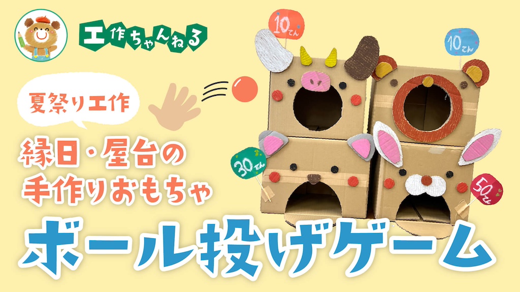 夏にぴったり！金魚すくい〜幅広い年齢で楽しめる手作りおもちゃ〜保育と遊びのプラットフォーム ほいくる