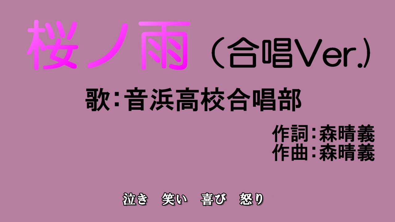 合唱「桜ノ雨」全体 All-フル歌詞付き- パート練習用 Covered by Singer micah - YouTube