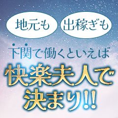 らむ(36) - 北九州人妻倶楽部（三十路、四十路、五十路）（下関 デリヘル）｜デリヘルじゃぱん