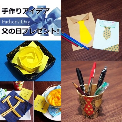 父の日プレゼントに役立つ手作り工作のアイデアをご紹介！Mama Yell