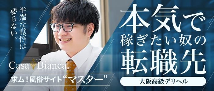 愛知｜デリヘルドライバー・風俗送迎求人【メンズバニラ】で高収入バイト