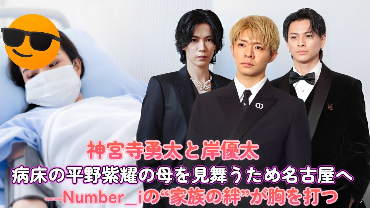 平野紫耀の母の〝育て方ルール〟に驚愕 キンプリ退所しても人気のままで神宮寺勇太と仲がいいのも全部母のおかげか