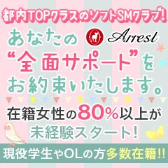 Arrest（アレスト）の風俗求人情報｜鶯谷 SMクラブ・M性感