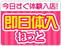 横浜の風俗｜【体入ココア】で即日体験入店OK・高収入バイト