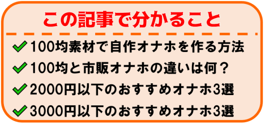 オナホールをカップ型に百均で簡単改造！気持ち良さ倍増してビビった件 - 東京裏スポ体験記