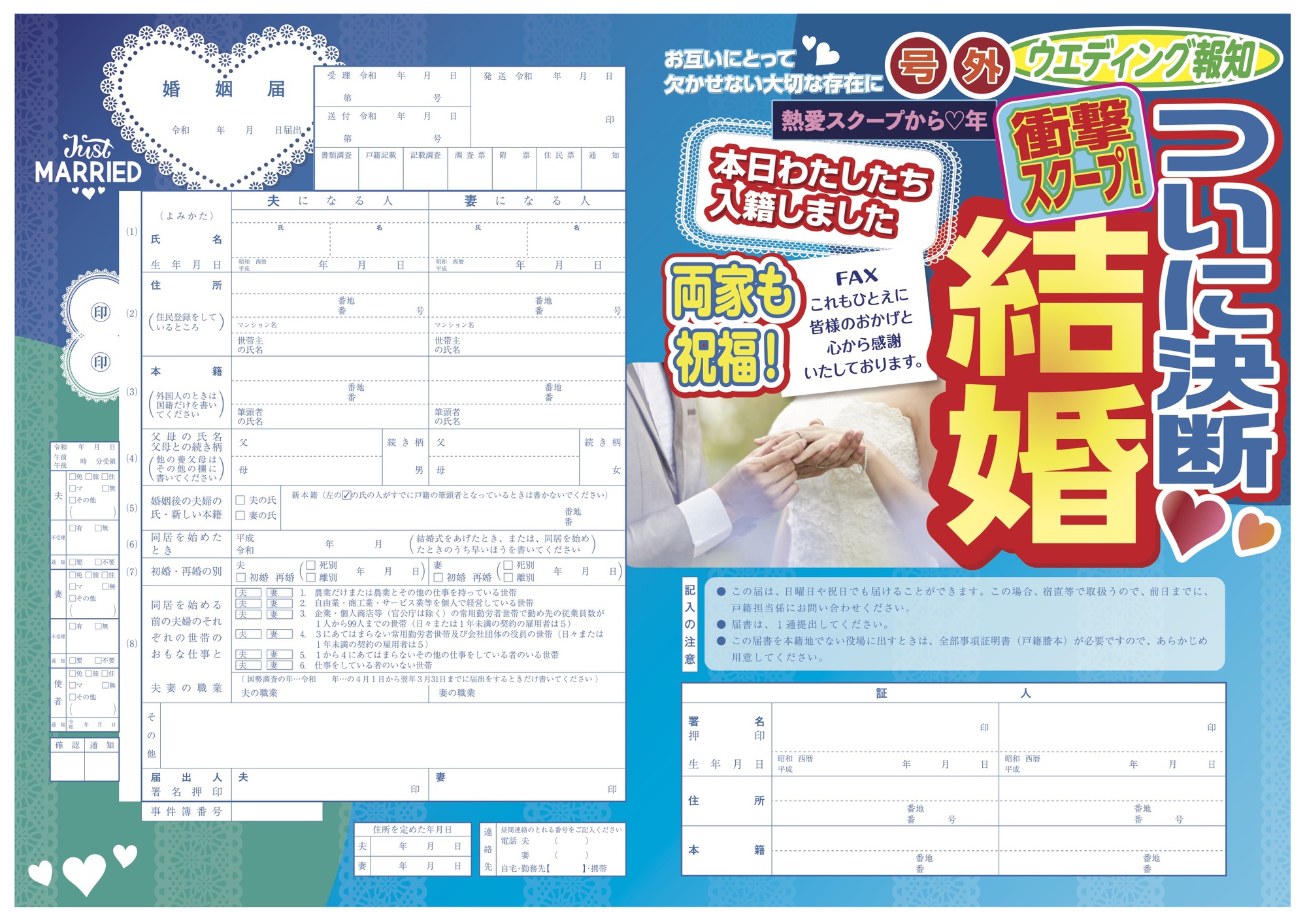 婚姻届無料テンプレートデザイン。イラストや画像付きも豊富 - Canva キャンバ