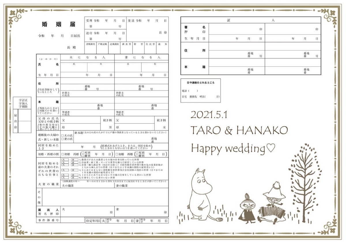 楽天市場 ＜婚姻届製作所＞キャラクター婚姻届 コウペンちゃんC あなたがいるからしあわせ～！役所に提出できるプロポーズの婚約指輪の代わりとして大人気！ えらい コラボ 高級上質紙 結婚 入籍 送料無料 可愛い カワイイ おしゃれ プロポーズ 日本製 :MonoSolou