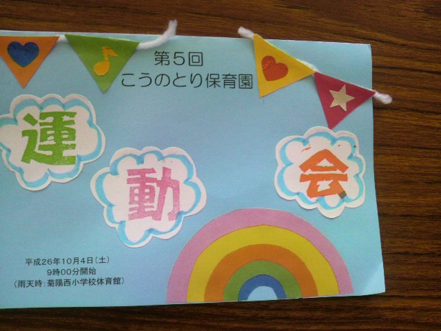大谷園林保育園第1回運動会 « 社会福祉法人大谷感恩会 大谷園林こども園