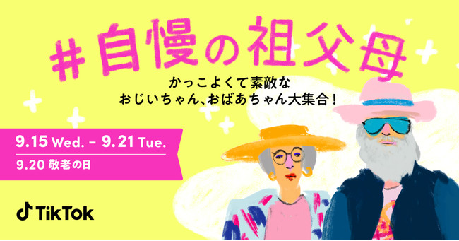 敬老の日 おじいちゃんおばあちゃんイラスト - No: 1202899無料イラスト・フリー素材なら「イラストAC」