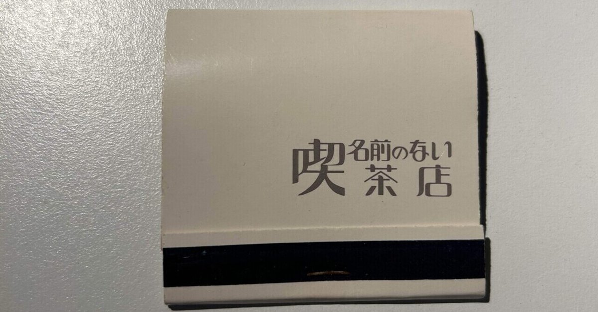 Amazon.com: 名前のない喫茶店一二三文庫 : 9784891995911: 園田樹乃: Libros