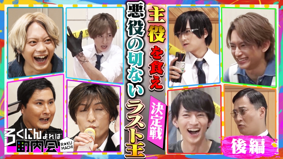 ろくにんよれば町内会」荒牧慶彦さん、佐藤流司さんら舞台俳優の地上波バラエティ放送決定！ - 女性向けアニメ情報サイトにじめん
