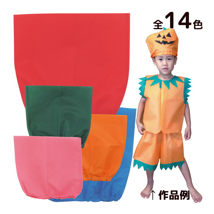 お遊戯 衣装 手作り 不織布TikTok