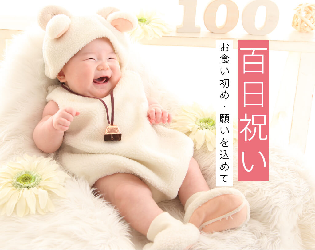 撮影シーン お宮参り・百日祝い桑名市写真館・フォトスタジオディノスタジオ