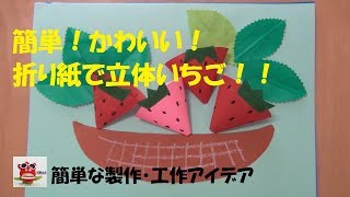 いちご 壁面飾り 幼稚園 保育園 春Yahoo!フリマ 旧PayPayフリマいちご壁面飾り 立体