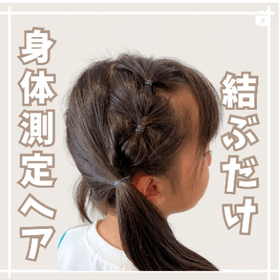 子どもにしてあげたい髪型＆ヘアアレンジ10選おだんご、ボブなど女の子向け髪型・ヘアアレンジと男の子のヘアスタイル！HugKum はぐくむ