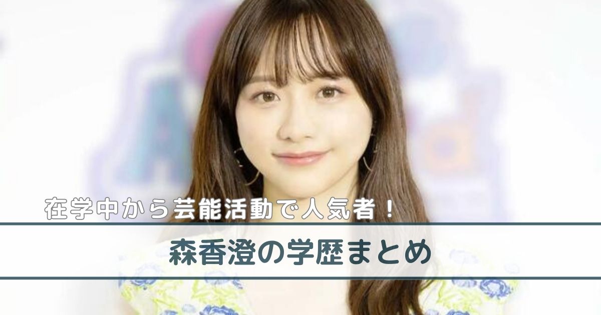 画像3 16森香澄、ファーストキスは「中学3年生の時に壁ドンで」少女漫画のようなシチュエーションに「ドキドキしちゃって」 - モデルプレス