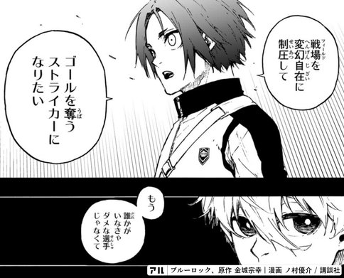 ブルーロック第212話ネタバレとキャラクター分析