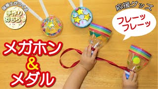 手作り金メダル 