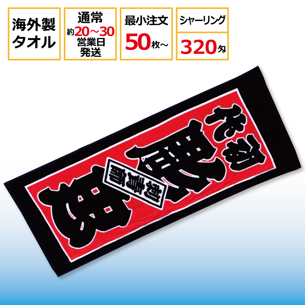 オリジナルタオル体育祭サイトTikTok