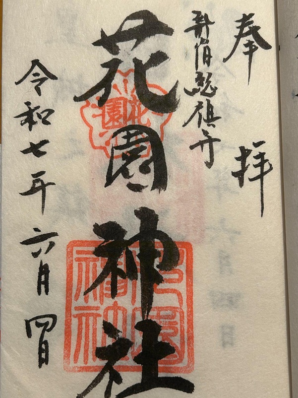 新宿 花園神社 御朱印帳Yahoo!フリマ 旧PayPayフリマ