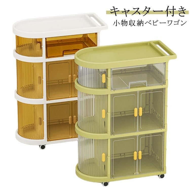 楽天市場感謝セール500円OFFクーポン！・3段・4段収納ワゴン 収納棚 おむつ収納 収納ラック キャスター付き 収納ケース 引き出し 仕切りベビー用品収納 ベビー用品 ベビーワゴン 大容量 多層 透明 プラスチック 移動式 小物収納 新生児 キッズ プレゼント 出産