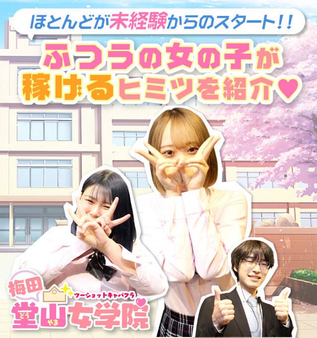 VigorNETで始める 学生♥バイト高収入通信｜大阪風俗求人【ビガーネット】関西版