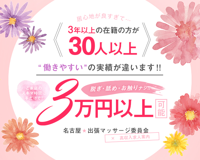 大阪☆出張マッサージ委員会 - 日本橋・千日前/デリヘル｜駅ちか！人気ランキング