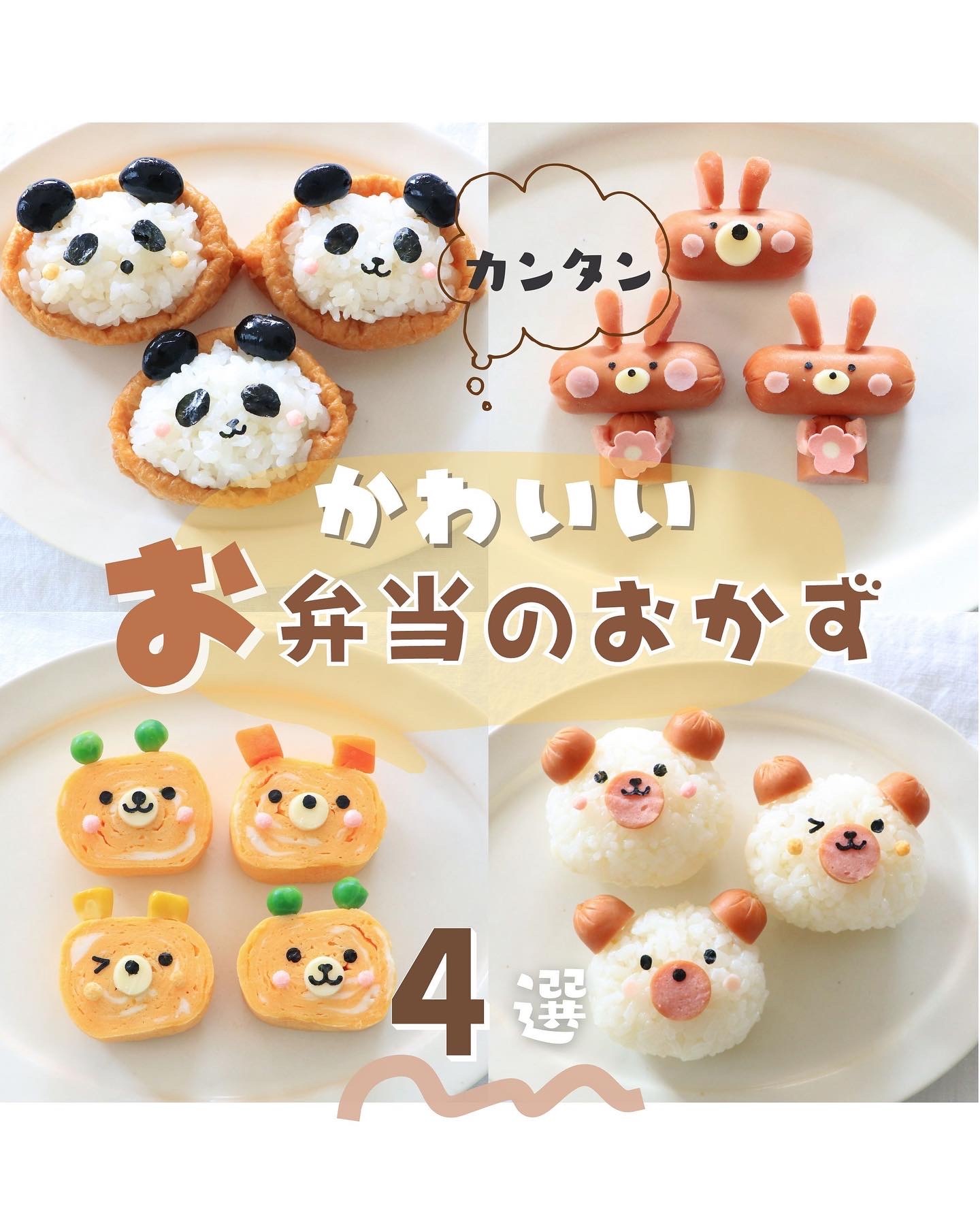 おかずは切るだけ簡単!子供が喜ぶかわいいお弁当かまぼこのある暮らし