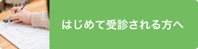 まるはし女性応援クリニック - 東京都立川市の泌尿器科｜アイメッド