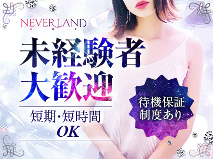 NEVER LAND🧚‍♂✨《関内・桜木町 メンズエステ》 (@neverland_045) /