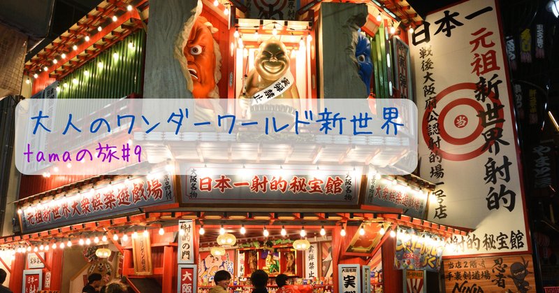 初心者向け飛田新地のアクセス方法、料金など紹介! - 飛田 新地