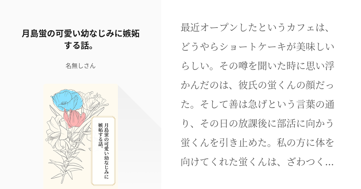 ハイキュー!!ハイキュー夢 月島蛍が恋をしたら - 歌う本の虫 感想欲しい期の小説 - pixiv