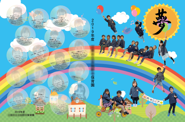 卒業アルバム大賞2018 - 卒園アルバム 卒業アルバムの夢ふぉと