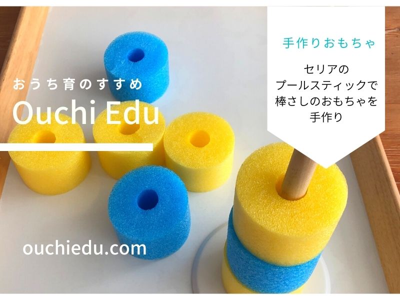 ポットン落としの作り方！レベル別に簡単手作り。子どもが遊びつくせる優れもの♪オウチーク