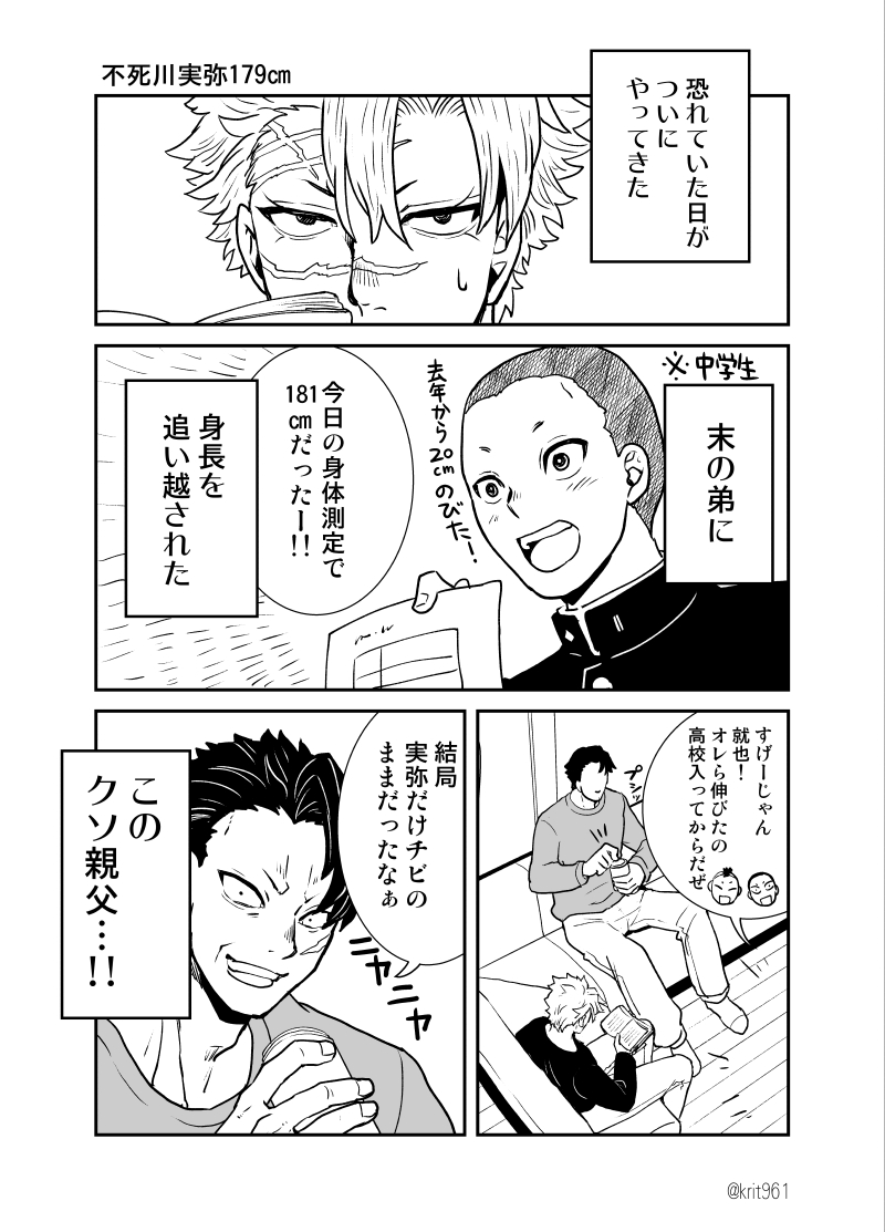 不死川実弥と不死川玄弥明日も良い日でありますように