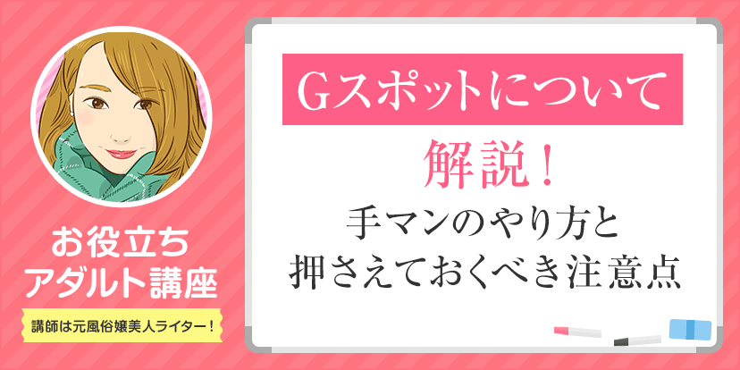 本当に感じる手マン・指マンのやり方とコツ - 夜の保健室