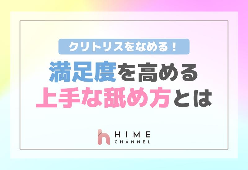 はじめてのフェラの基礎知識 男が気持ちいい舐め方って？ | オトナのハウコレ