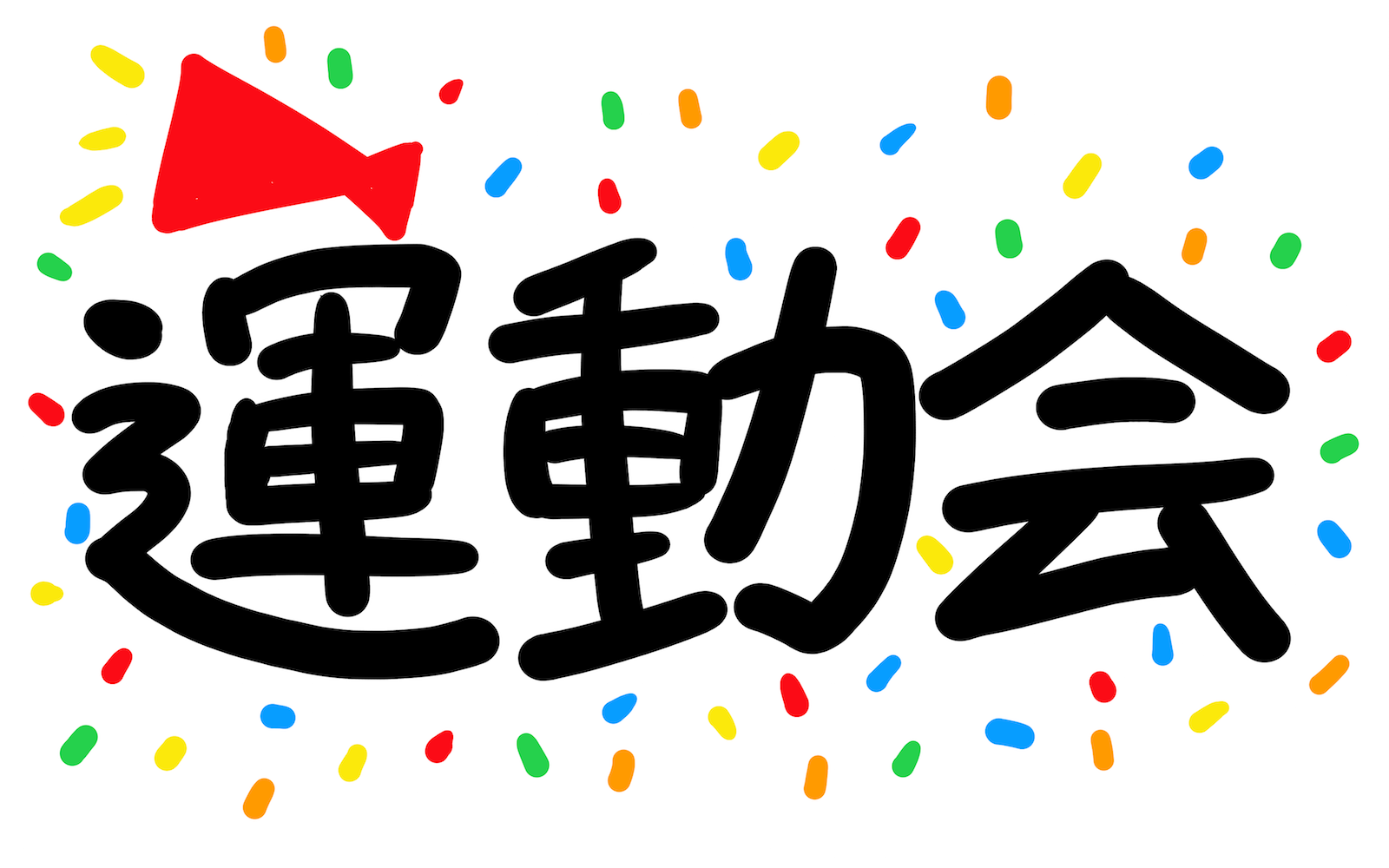 運動会 レタリング ロゴ 文字のイラスト素材 - PIXTA