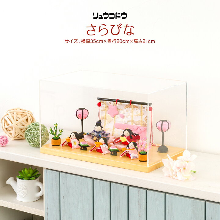 雛人形 コンパクト お雛様 ひな人形 おしゃれ ぽてりひな10人 麻の葉 木製台飾りセット かわいい ひな祭り 初節句 ちりめん素材 人気 モダンリュウコドウ