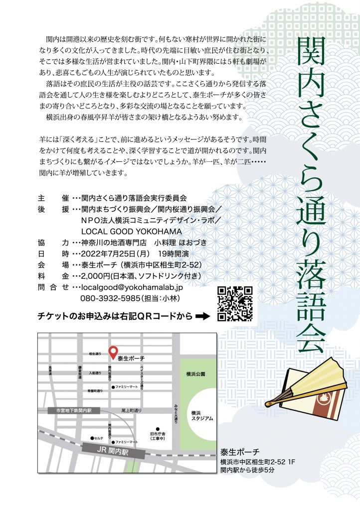 ９月１日（日）は「さくら通りOPEN！夕涼み会」へ／ 関内さくら通りの道路空間活用実験でもある「さくら通りOPEN！夕涼み会」。９月１日（日）16:00から「縁日」をテーマにストリートを使ったイベントを開催します。  当日は学生たちによるストリートでの実験や青空ボード