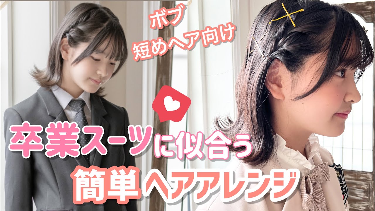 BEBEMALLのWeb Magazine 入学式・卒業式におすすめ！オシャレで可愛いヘアアレンジ8選