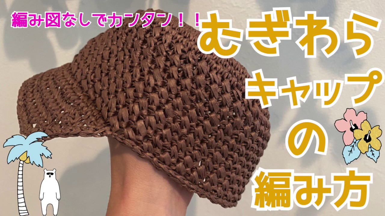 無料編み図 ベビー用かぎ針編みクマ耳帽子の作り方 くまさんビーニー