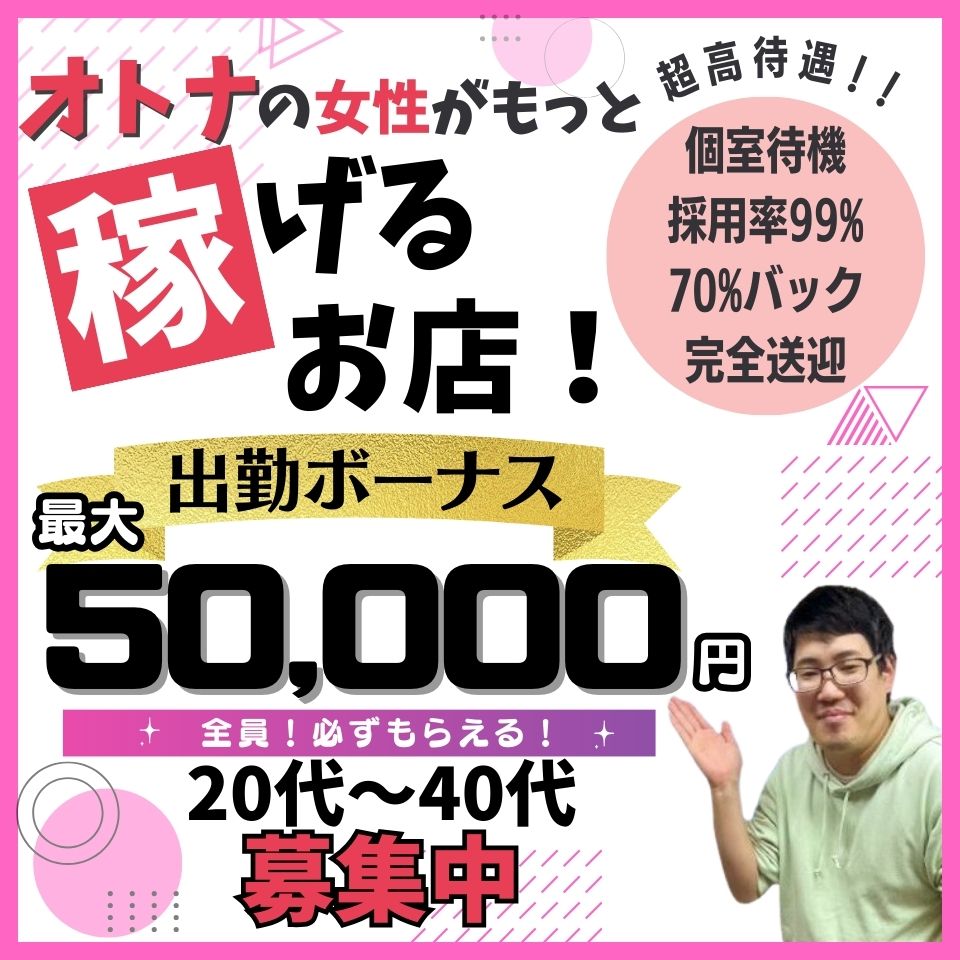 おとなのわいせつ倶楽部 本厚木店 - 厚木/デリヘル｜駅ちか！人気ランキング